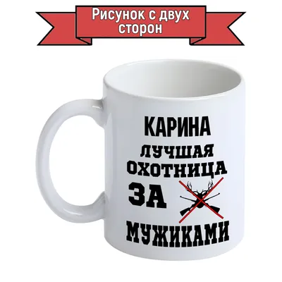 Чашка кофейная print LOOK \"Карина\", 330 мл - купить по доступным ценам в  интернет-магазине OZON (1005018295)