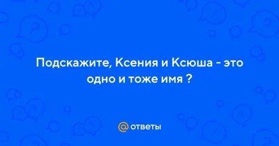 ОптимаБизнес Именная чайная ложечка гравировка с именем Ксения Ксюша