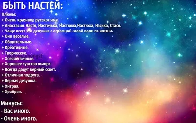 Значение имени Анастасия – что означает это имя, происхождение, характер,  совместимость с другими именами — Украина