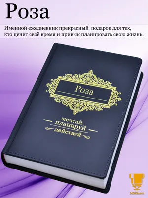 Что значит имя? Роза пахнет розой, хоть розой назови ее, хоть нет. |  Большая маленькая планета | Дзен