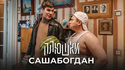 Юмор за день, Саша и дичь | Mixnews