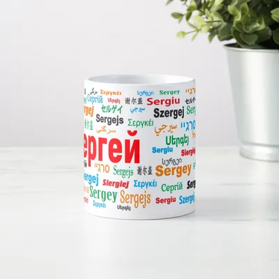 Чайная ложка с именем Сергей - купить Ложка сувенирная по выгодной цене в  интернет-магазине OZON (502954204)