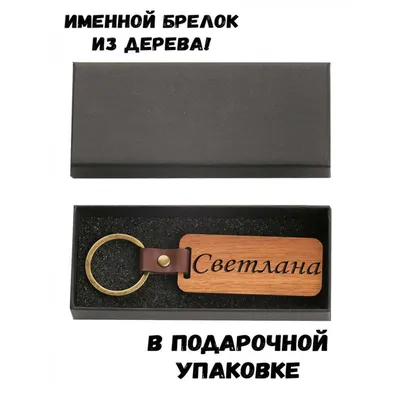 Именная сувенирная монета с именем Светлана - купить в интернет-магазине  OZON с быстрой доставкой (524983182)