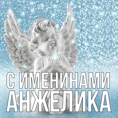 День ангела Дмитрия - поздравления и открытки с именинами