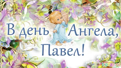 Картинки с Днем ангела Татьяны - поздравления с именинами - Lifestyle 24