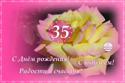 Поздравляем с Днём Рождения 35 лет, открытка - С любовью, Mine-Chips.ru