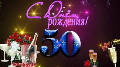 Поздравительный адрес с юбилеем 50 лет мужчине — Мастерская графики на  металле на заказ в Москве