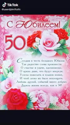 Открытки с юбилеем 50 лет мужчине 🎁. ТОП открытки для него! | С юбилеем, 50  лет открытки, 50 лет празднование дня рождения