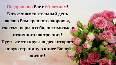 Яркая открытка с днем рождения мужчине 60 лет — Slide-Life.ru