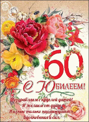 Вафельная картинка С Юбилеем 60 лет! (ID#579469265), цена: 40 ₴, купить на  Prom.ua