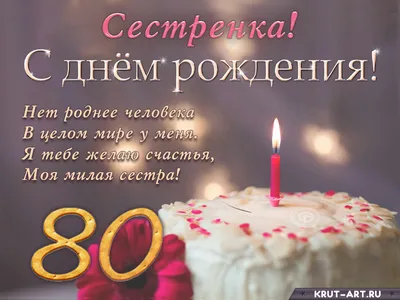 Картинка с днем рождения сестренка - поздравляйте бесплатно на  otkritochka.net
