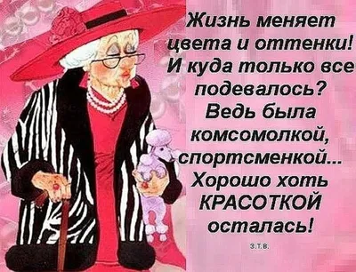 Юмор+жизнь - Старость в радость 😉 | Facebook