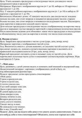 Дни недели и части суток: 12 цветных карточек купить по цене 114 ₽ в  интернет-магазине KazanExpress