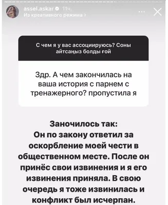 Асель Аскар рассказала об исходе конфликта в фитнес-зале Алматы