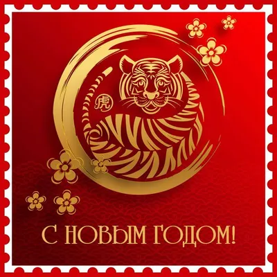 Картинка с китайским новым годом! | Chinese new year, Chinese new year  decorations, Chinese new year greeting