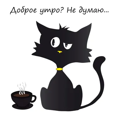 Доброе/ Не доброе утро (кошки) Арт 5354/2 35х85 см двусторонняя наволочка  гобелен - магазин «Рапира»