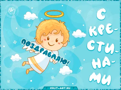 Шаблоны открыток на крещение ребенка бесплатно | Canva