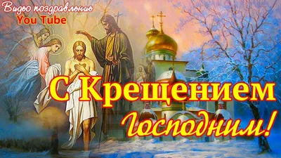 Поздравления с Крещением Господним 2023: картинки на украинском языке,  стихи и проза — Украина