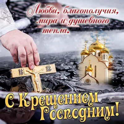 С Крещением Господним Красивая видео открытка - YouTube