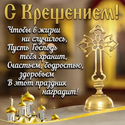 Красивые открытки с Крещением Господним - Новости на KP.UA