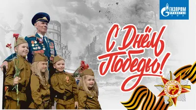 Открытки с 9 мая — Днём Победы - скачайте бесплатно на Davno.ru