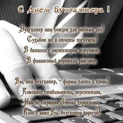 Пеленг» — это мы! on Instagram: \"С Международным днем бухгалтера! Пускай у  вас сходятся все отчеты, а расходы никогда не превышают доходы. 1С исправно  работает, а на балансе никогда не бывает минуса.