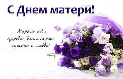8 МАЯ - Международный День Матери | Валерия Морозова | ВКонтакте