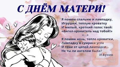 25 ноября особенный праздник- День Матери. | Сообщество «Праздники» | Для  мам