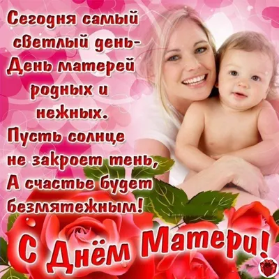 С Днём Матери! 14 мая. #деньматери #всеммамам #сднёмматери #международ... |  TikTok