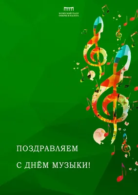 1 октября — Международный день музыки! | Фестивали в Польше / КАЛЕЙДОСКОП  ТАЛАНТОВ