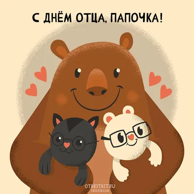 С днём отца! #деньотца2021#папаантон | TikTok