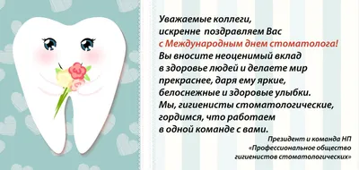 Красивая анимационная мерцающая открытка в международный день стоматолога!  Поздравьте своего лечащего врача или просто друга с проф… | Стоматология,  Открытки, Врачи