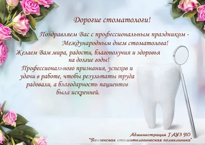 Поздравляем с международным днём стоматолога! | ЧУЗ «КБ «РЖД-Медицина» им.  Н.А. Семашко»