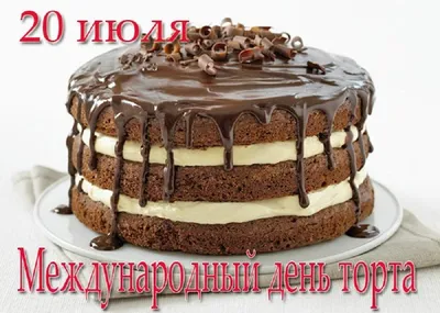 Поздравление с международным днем торта. I CAKE YOU - YouTube