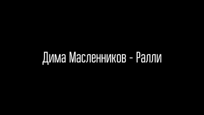 Футболка именная с принтом Дмитрий Дима КОМБО 144741493 купить за 731 ₽ в  интернет-магазине Wildberries