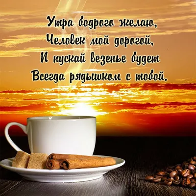 Картинка доброе утро с чашкой кофе и ромашками - скачать
