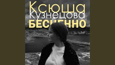 Ксюша Митина | ВКонтакте