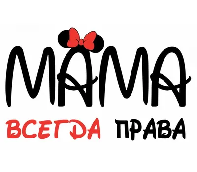 Пин от пользователя Юлианна на доске Мама | Трафаретные надписи, Юбилейные  открытки, Рамки для детских фотографий