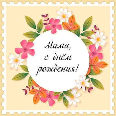 Цветы с надписью маме - купить с бесплатной доставкой 24/7 по Москве