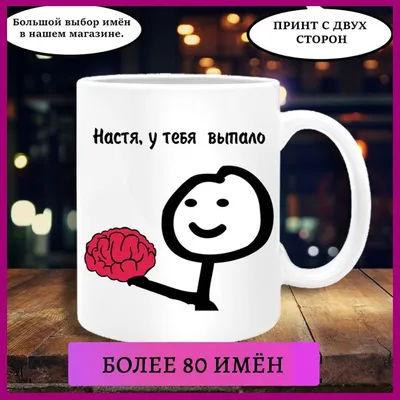 Кружка с именем Настя/Анастасия, надпись Супер-пупер | AliExpress