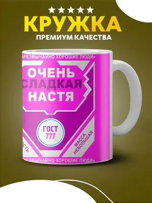 Сердце шар именное, малиновое, фольгированное с надписью \"С днем рождения,  Настя!\" - купить в интернет-магазине OZON с доставкой по России (926859720)