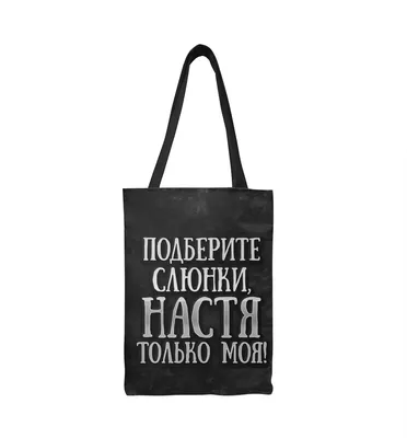 Футболка Настя | OKKI Print | Дзен