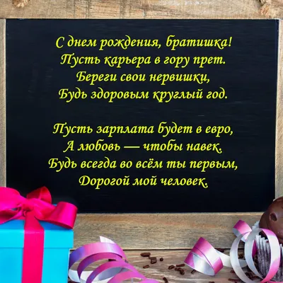 Картинки поздравляю брата с днем рождения прикольные (54 фото) » Красивые  картинки, поздравления и пожелания - Lubok.club