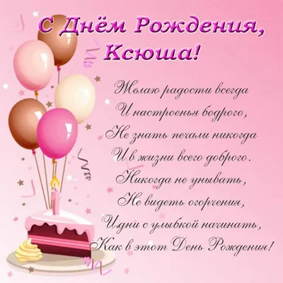С днем рождения Оксана красивые поздравления - 70 фото