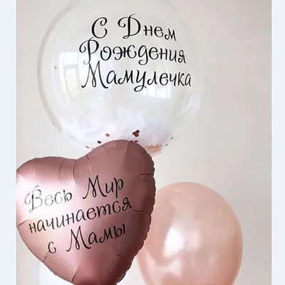 Купить шарики с перьями на день рождения маме - Интернет-магазин  Sharik.Kiev.ua, Киев, Украина