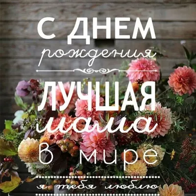 Композиция из шаров с гелием на День Рождения Маме и Бабушке с вашими  поздравлениями - купить с доставкой в Москве, цена 5 920 руб.