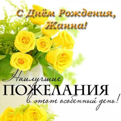 С днём рождения, С Юбилеем Жанна🥰🎁🎉🌹🥳 Топер сделан по заказу 😉(можете  любую надпись ) Целых 5 кг вкуснятины😋 верхний ярус Красный Бархат… |  Instagram