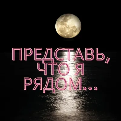 Пожелание спокойной ночи любимому мужчине на расстоянии: нежные и ласковые  пожелания