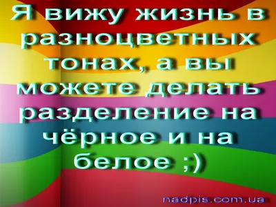 Картинки с надписями, прикольные картинки с надписями для контакта от  Любаши | Коллекция красивых картинок - Part 17