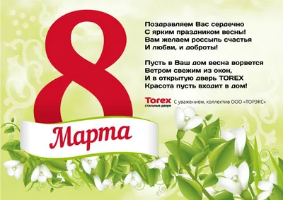 Поздравления с 8 марта - стихи и тосты к 8 марта - красивые стихи для  женщин - Апостроф